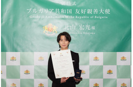 北山宏光、日本初のブルガリア共和国友好親善大使に就任「エンターテインメントを通じて日本とブルガリアをつなぐ架け橋に」【コメント】