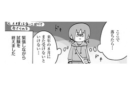 大検10科目中、数学だけ落ちる。猛勉強の末、2度目の大検へ【幼稚園から不登校の私 #46】