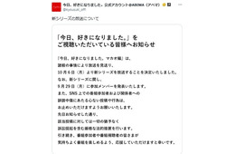 「今日好き」マカオ編、放送見送りへ 10月6日から新シーズン放送決定