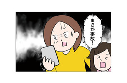 出張中の夫が音信不通!? 不安に駆られた妻が、GPSを確認するとまさかの位置情報が…！【6年たったらさようなら 浮気夫と地雷ストーカー女に復讐します #２】