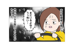 GPS履歴を辿って店へ向かった妻。目の前に現れたのは、女とふたりで出てくる夫の姿!?【6年たったらさようなら 浮気夫と地雷ストーカー女に復讐します #３】