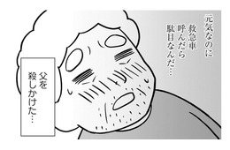 認知症の父が自宅で転倒!? 明らかに様子がおかしいのに、父が救急車を呼ばなかった理由は…【大嫌いだった父が認知症になった日 #６】