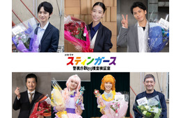 森川葵「スティンガース」撮了で4ヶ月の撮影回顧 WEST.藤井流星・本郷奏多らも思い語る