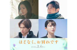 西垣匠・乃木坂46久保史緒里らが家族役に 浜辺美波＆Snow Man目黒蓮W主演「ほどなく、お別れです」新キャスト解禁