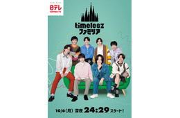 冠番組「timeleszファミリア」4日間限定で東急プラザ表参道オモカドをジャック イメージカラーは“思い出の地”表現
