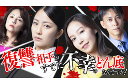 漫画「復讐相手がすでに不幸のどん底なんですが！」ドラマ化決定 小島梨里杏が復讐を誓う主人公に