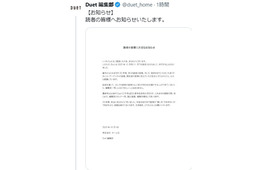 雑誌「Duet」12月号で休刊へ「今後は別の形で皆様の“推し活”のお手伝い」アイドル誌「WiNK UP」「POTATO」に続いて