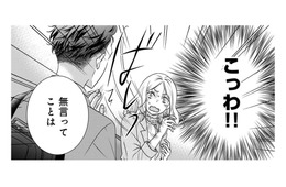 「作り笑い」同類の同僚が脅してきた…「偽彼女」を引き受けるしかないの⁉【営業スマイル男女 #16】