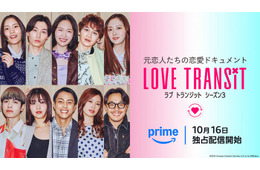 「ラブ トランジット」シーズン3、参加者男女10人のビジュアル初公開 元恋人のヒントも【ソロ写真あり】
