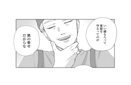 「いい嫁をもらうのが男の幸せ」といわれるも…女性を愛せない男性の深い葛藤【モモイロ・ハレーション（２） #27】
