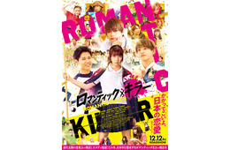 なにわ男子・INI・FANTASTICS、映画「ロマキラ」予告映像でトリプルテーマソング初解禁 高橋ひかる・森香澄ら追加キャストも公開