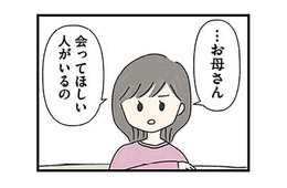 いい年して16歳の生徒に手を出すなんて信じられない…。娘の交際相手は、娘と22歳差の塾講師だった【娘をグルーミングする先生 #３】