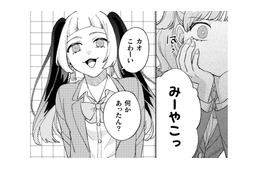 思い悩む私に親友が声をかけてくれた。でも友達の多い彼女は私ひとりのものじゃない…【憑かれた私 #３】