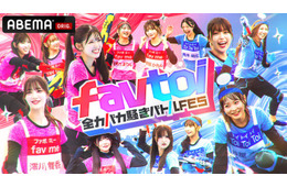 アソビシステム次世代アイドル2組、真剣3番勝負で接戦「favtoi～全力バカ騒ぎバトルFES～」放送決定