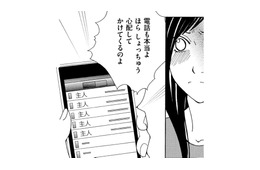 セレブ妻は単身赴任中の夫の元へ、留守のあいだ猫のお世話に【SNS監視ママ #38】