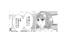お休みの日に彼と約束 子どもの事、話さなくっちゃ！そんな中、何か企み始める同僚達…【夫は、したいだけ #10】