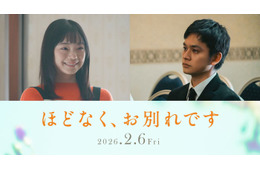 古川琴音＆北村匠海、4度目の共演で初夫婦役 浜辺美波＆Snow Man目黒蓮W主演「ほどなく、お別れです」出演決定