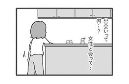 旦那のスマホからマッチングアプリを発見…！削除し忘れだと信じたい嫁の葛藤【旦那がマッチングアプリでやりとりしてる相手は嫁です #５】