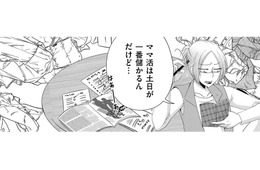 彼氏のママ活発覚から半年、同棲カップルの意外すぎる変化とは【彼氏がママ活していたら…⁉ #９】