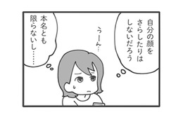 無数の男がひしめくマッチングアプリ…嫁は旦那を探し出せるのか!?【旦那がマッチングアプリでやりとりしてる相手は嫁です #９】