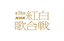 「第76回NHK紅白歌合戦」司会者は綾瀬はるか・有吉弘行・今田美桜・鈴木奈穂子アナ 番組テーマも決定