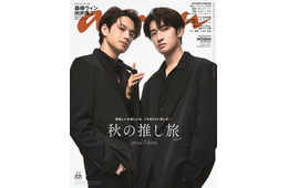 森崎ウィン＆Snow Man向井康二「anan」表紙で珠玉のラブストーリーグラビア展開 互いへのリスペクト明かす
