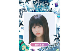「サツコレ2025AW」追加出演者発表「今日好き」おひなさま（長浜広奈）・CANDY TUNE小川奈々子＆立花琴未ら