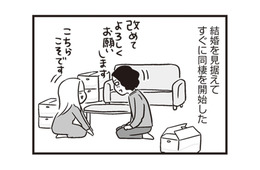 結婚を見据えた同棲スタート。彼はきっと素敵な夫になる…そんな予感【それでも家族を続けますか？ #３】