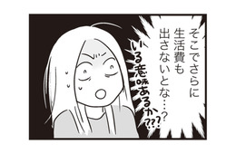 家事も育児もワンオペの妻。夫から告げられた「生活費を入れるのが厳しい」に絶句【それでも家族を続けますか？ #９】