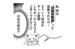 娘は「うつ病」ではなく「双極性障害」だった！父が提案した“ある暮らしのかたち”とは【家族もうつを甘くみてました ＃拡散希望＃双極性障害＃受け入れる＃人生 #22】