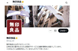 良品計画「無印良品」物流障害の影響で一部サービス停止 再開は未定