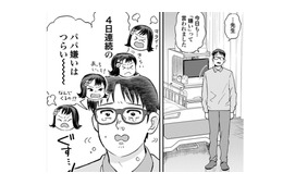 ４日連続の「パパ嫌い」に、父親の心は押し潰されそう…ママとは楽しく遊んでいるのに？【チャイルドリリーバー  #22】