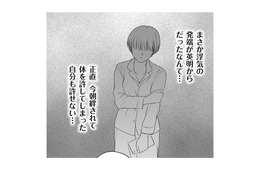 夫の不倫相手から大量のスクショ入手！浮気の発端が夫からだったなんて…【4周目の人生でついにクズ夫を捨てました #15】
