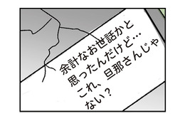 「これ、旦那さんじゃない？」ママ友から送られてきた写真に写っていたのは、女性とホテルに入ろうとする夫だった…【わたし、迷子のお母さん #６】