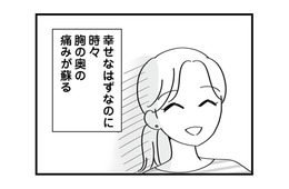 幸せな家庭を築いているはずなのに…。胸の奥に残る夫の浮気【私以外、全員クズ 夫の浮気はハニトラ地獄でした #２】