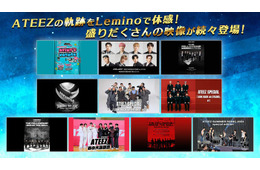 ATEEZ、ライブ映像の見逃し配信決定 “春の大運動会”などバラエティも【Leminoラインナップ】