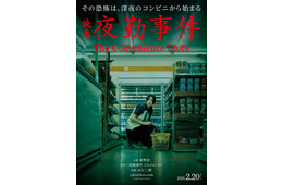 南琴奈、映画初主演決定 話題の実写化「夜勤事件」でホラー初挑戦「刺激的な撮影期間でした」