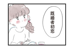 「既婚者初恋」結婚していても心は揺れる…人生一度きりだから恋は仕方ない!?【夫の公認なら不倫してもいいですか？ #19】