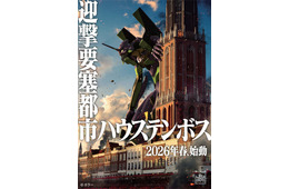 ハウステンボスに「エヴァ」新アトラクション、2026年春誕生 8K映像美とライドモーションが完全シンクロ