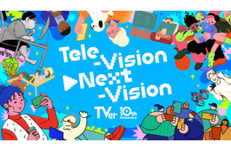 TVer、10月26日で10周年 “周年イヤー”記念プロジェクト「Tele-Vision▶Next-Vision」始動へ