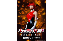 「キューティーハニー」ショートドラマで実写化 主演は“令和の峰不二子”阿部なつき【キューティーハニー BELOVED ENEMY】