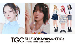 SAY MY NAME本田仁美「TGCしずおか」初出演 那須ほほみ・くれまぐも追加解禁