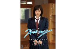 吉柳咲良、重要人物役で「ストロボ・エッジ」Season2出演  Season1のTVer見逃し配信も決定