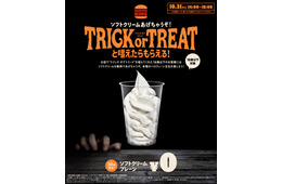 「バーガーキング」ハロウィーン限定キャンペーン決定 渋谷センター街店は当日臨時休業に