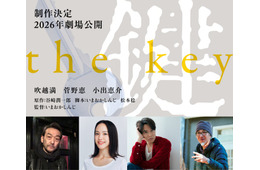 吹越満・菅野恵・小出恵介が共演「鍵」映画化決定 性の深奥描く
