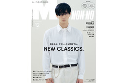 野村康太「メンズノンノ」異例スピードで初ソロ表紙 凛とした表情見せる