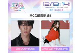 IVEウォニョン&イ・ジュニョン「MUSIC BANK」2日間MCに決定 サプライズステージの予定も
