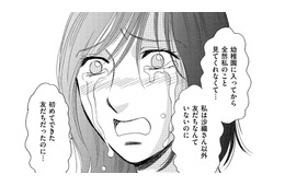 元ひきこもりのママが「初めてできた友だち」に執着した末路とは【ぼっち主婦、ハブられたくないから #９】