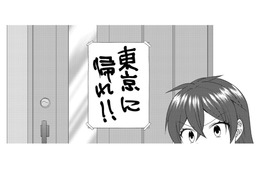 「自分さえよければいいわけ？」東京から帰省してきた子に町ぐるみで嫌がらせ【裏垢・仮面夫婦 #16】