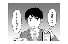デート代は男が払うのが当たり前？ 婚活アプリで出会った男性に「お会計マナー」を教えたつもりが…【「女はおごられて当然」と思ってる昭和引きずり女が、婚活した話 #１】